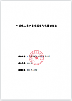 广西beat365官方登录入口2022年度温室气体排放报告