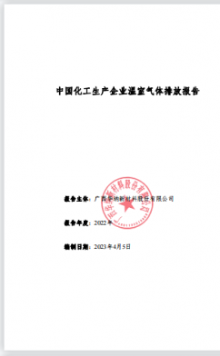 广西beat365官方登录入口2022年度温室气体排放报告